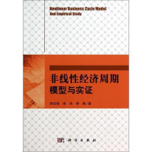 《非线性经济周期模型与实证》[97M]百度网盘|pdf下载|亲测有效