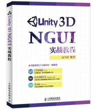 《Unity3DNGUI实战教程高雪峰　编著》[44M]百度网盘|pdf下载|亲测有效