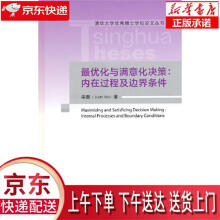 《优化与满意化决策：内在过程及边界条件栾墨》[80M]百度网盘|pdf下载|亲测有效