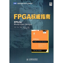 《FPGA指南》[78M]百度网盘|pdf下载|亲测有效