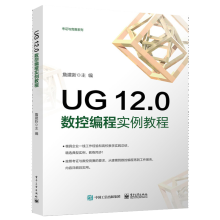 《UG.0数控编程实例教程詹建新著数控铣考证竞赛读者UG.0载体实例建模》[54M]百度网盘|pdf下载|亲测有效