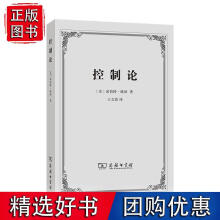 《控制论——或动物与机器的控制和通信的科学商务印书馆》[56M]百度网盘|pdf下载|亲测有效