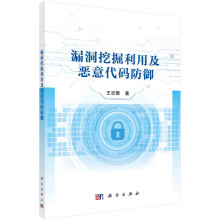 《漏洞挖掘利用及恶意代码防御》[83M]百度网盘|pdf下载|亲测有效