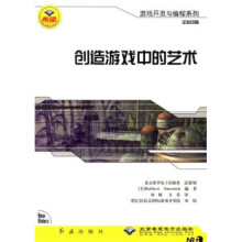 《创造游戏中的艺术》[90M]百度网盘|pdf下载|亲测有效