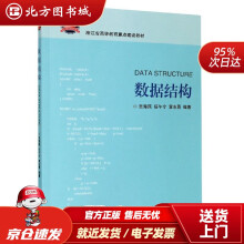 《数据结构浙江北方城》[73M]百度网盘|pdf下载|亲测有效