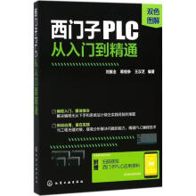《西门子PLC从入门到精通》[63M]百度网盘|pdf下载|亲测有效