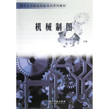 《机械制图》[43M]百度网盘|pdf下载|亲测有效