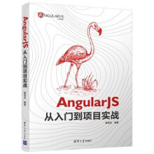 《:AngularJS从入门到项目实战》[47M]百度网盘|pdf下载|亲测有效