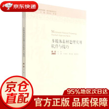 《多媒体素材处理实用软件与技巧浙江》[54M]百度网盘|pdf下载|亲测有效
