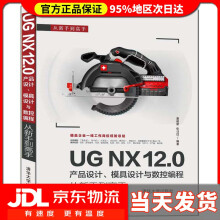 《UGNX.0产品设计、模具设计与数控编程从新手到高手从新手到高手詹建新张日红》[75M]百度网盘|pdf下载|亲测有效