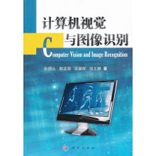 《计算机视觉与图像识别》[55M]百度网盘|pdf下载|亲测有效