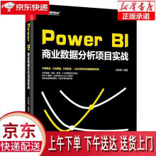 《POWERBI商业数据分析项目实战武俊敏》[44M]百度网盘|pdf下载|亲测有效