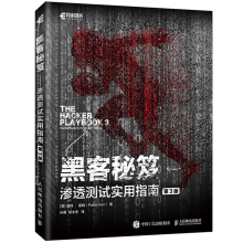 《黑客秘笈渗透测试实用指南第3版黑客破解渗透测试技术黑客入门到精通书籍》[75M]百度网盘|pdf下载|亲测有效