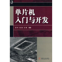 《单片机入门与开发李平》[89M]百度网盘|pdf下载|亲测有效