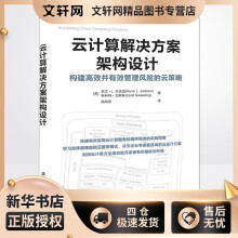 《云计算解决方案架构设计凯文·L.杰克逊,斯科特·戈斯林陆欣彤译书籍》[64M]百度网盘|pdf下载|亲测有效