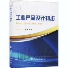 《工业产品设计初步王展编书籍》[74M]百度网盘|pdf下载|亲测有效