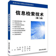 《:信息检索技术汪楠,成鹰,于洁》[73M]百度网盘|pdf下载|亲测有效