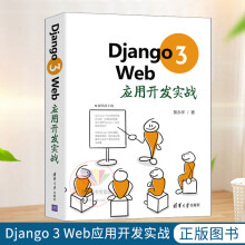 《Django3Web应用开发实战黄永祥有限公司以DjangoWeb项目开发为主线，从源码的角度，深入剖析Django3企业级开发技术w》[93M]百度网盘|pdf下载|亲测有效