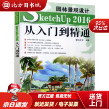 《园林景观设计SketchUp从入门到精通麓山文化著北方城》[93M]百度网盘|pdf下载|亲测有效