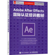《AdobeAfterEffects国际认证培训教材》[79M]百度网盘|pdf下载|亲测有效