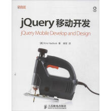 《jQuery移动开发哈德洛克　著,姚军　译》[66M]百度网盘|pdf下载|亲测有效