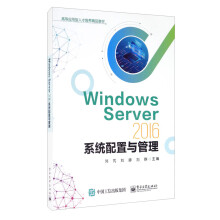 《WindowsServer系统配置与管理》[57M]百度网盘|pdf下载|亲测有效