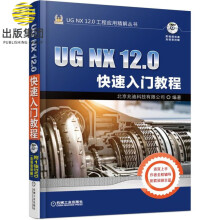 《UGNX.0快速入门教程北京兆迪科技有限公司0基础学习，轻松掌握UG产品设计技巧》[55M]百度网盘|pdf下载|亲测有效