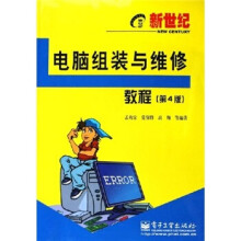 《电脑组装与维修教程》[75M]百度网盘|pdf下载|亲测有效