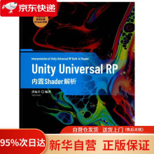 《UnityUniversalRP内置Shader解析唐福幸》[99M]百度网盘|pdf下载|亲测有效