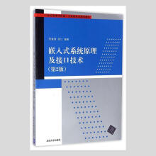 《嵌入式系统原理及接口技术书籍》[93M]百度网盘|pdf下载|亲测有效