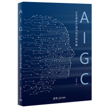 《AIGC：让生成式AI成为自己的外脑》[61M]百度网盘|pdf下载|亲测有效