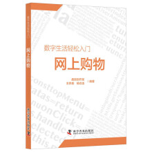 《网上购物》[50M]百度网盘|pdf下载|亲测有效