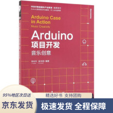 《Arduino项目开发：音乐创意开发者书库李永华,彭木根著》[68M]百度网盘|pdf下载|亲测有效