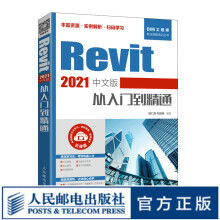 《Revit中文版从入门到精通Revit自学教程书籍》[87M]百度网盘|pdf下载|亲测有效