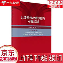 《反馈系统故障诊断与控制王福忠，姚波科学》[53M]百度网盘|pdf下载|亲测有效