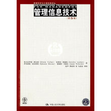 《管理信息技术图尔班等著,赵苹,曹晓玮译》[96M]百度网盘|pdf下载|亲测有效