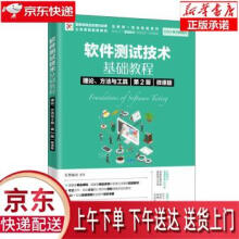 《软件测试技术基础教程理论、方法与工具汇智动力》[42M]百度网盘|pdf下载|亲测有效