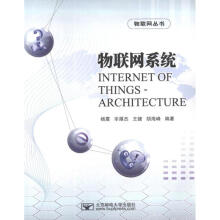 《物联网系统杨震,等作书籍》[60M]百度网盘|pdf下载|亲测有效