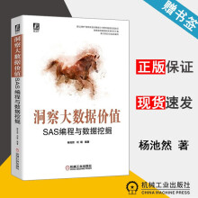 《洞察大数据价值SAS编程与数据挖掘杨池然刘璐机械工业》[84M]百度网盘|pdf下载|亲测有效