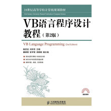 《VB语言程序设计教程》[82M]百度网盘|pdf下载|亲测有效