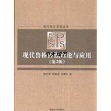 《现代鲁棒控制理论与应用第2版梅生伟，申铁龙，刘康志》[95M]百度网盘|pdf下载|亲测有效