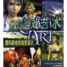 《数码游戏艺术》[72M]百度网盘|pdf下载|亲测有效