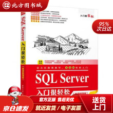《SQLServer入门很轻松入门很轻松云尚科技北方城》[52M]百度网盘|pdf下载|亲测有效