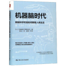 《机器脑时代》[85M]百度网盘|pdf下载|亲测有效
