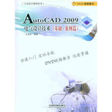 《AUTOCAD电气设计技术》[71M]百度网盘|pdf下载|亲测有效