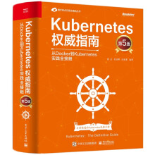 《Kubernetes~~指南：从Docker到KUbernetes（第5版》[66M]百度网盘|pdf下载|亲测有效
