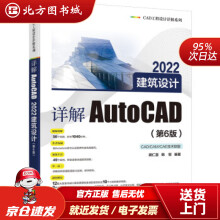 《详解AutoCAD建筑设计胡仁喜》[70M]百度网盘|pdf下载|亲测有效