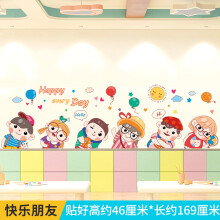 《小学教室布置装饰创意班级文化墙墙贴纸墙面背景墙壁贴画壁纸自粘快乐朋友大》[99M]百度网盘|pdf下载|亲测有效