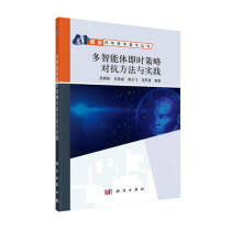 《多智能体即时策略对抗方法与实践》[91M]百度网盘|pdf下载|亲测有效