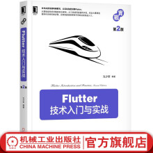 《Flutter技术入门与实战*2版》[74M]百度网盘|pdf下载|亲测有效